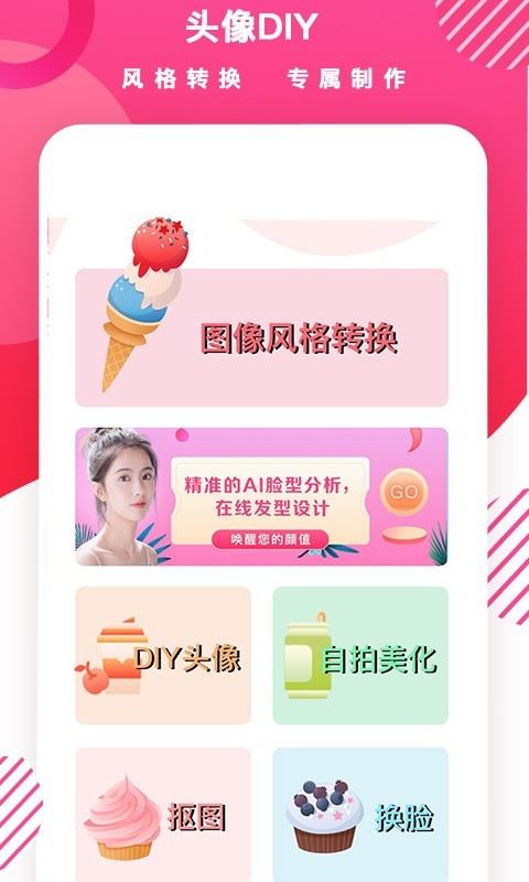 頭像DIY(頭像制作工具) v1.7.6 安卓手機版0