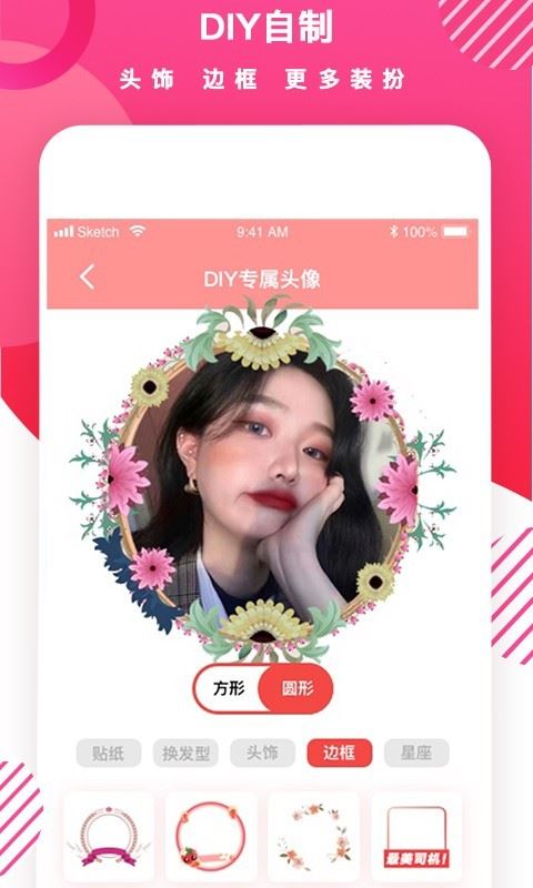 頭像DIY(頭像制作工具) v1.7.6 安卓手機版1