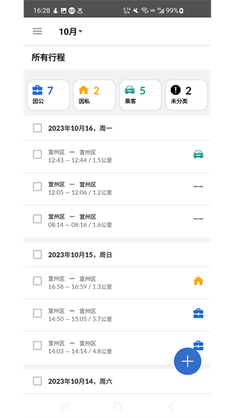 里程月報 v1.1.0.8 安卓版1