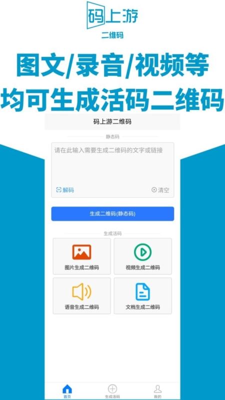 碼上游二維碼(生成二維碼) v1.0.81 安卓手機版0
