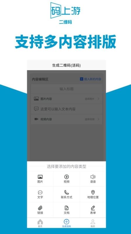 碼上游二維碼(生成二維碼) v1.0.81 安卓手機版1