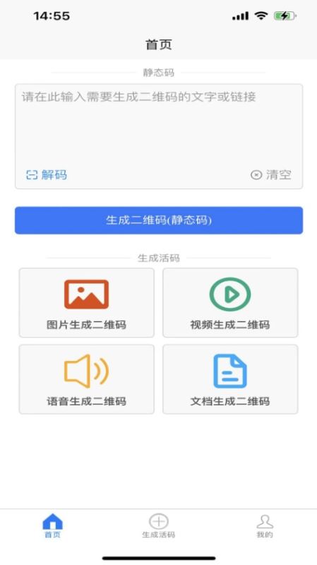 碼上游二維碼(生成二維碼) v1.0.81 安卓手機版2