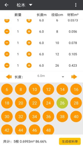 木材助手(木材計算器) v4.3.7 安卓版1