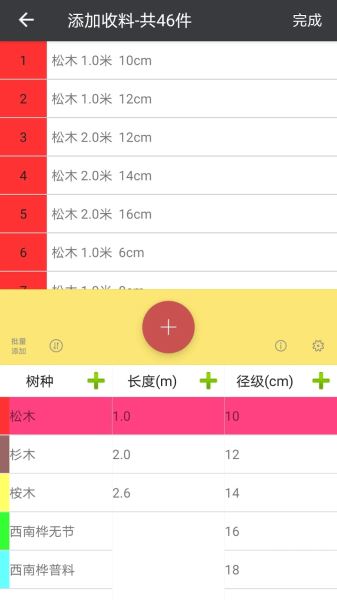 木材助手(木材計算器) v4.3.7 安卓版2