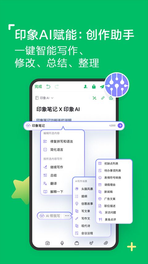 Evernote印象筆記 for android V10.8.38 安卓手機版3