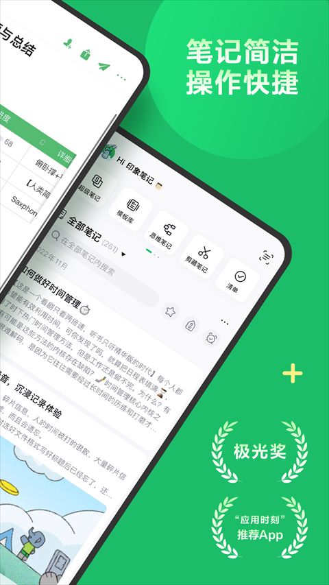 Evernote印象筆記 for android V10.8.38 安卓手機版4