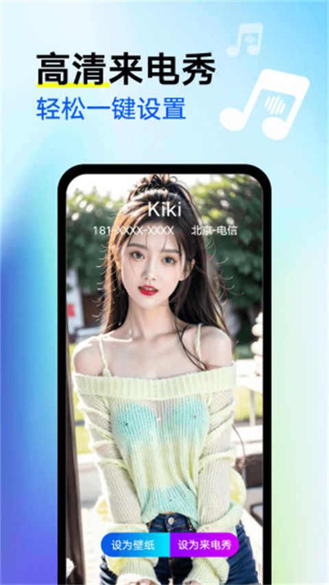 來電秀秀(來電秀鈴聲設置軟件) v1.0.00.400 安卓版0