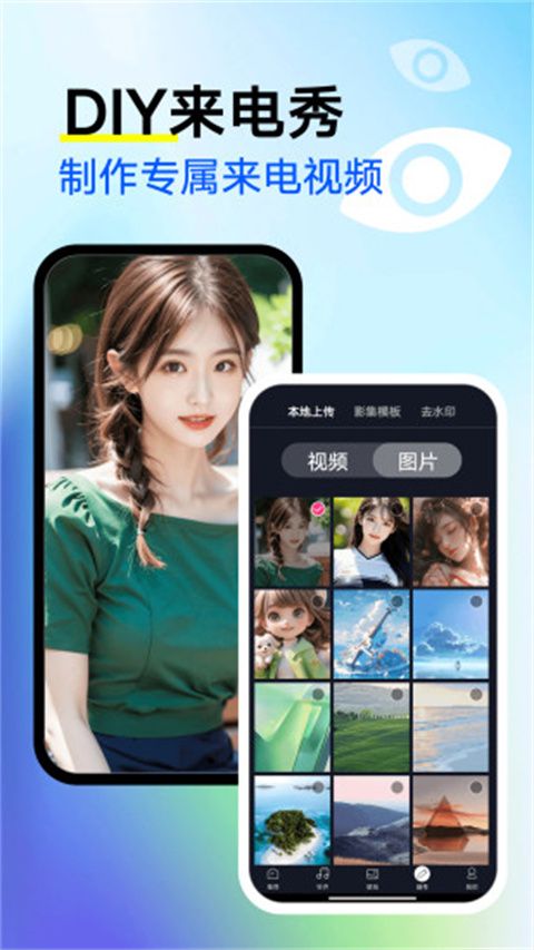 來電秀秀(來電秀鈴聲設置軟件) v1.0.00.400 安卓版2