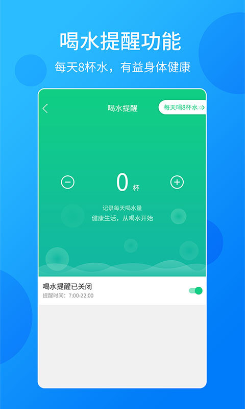 跑步計步器(健康計步軟件) v1.1.7 安卓手機版1
