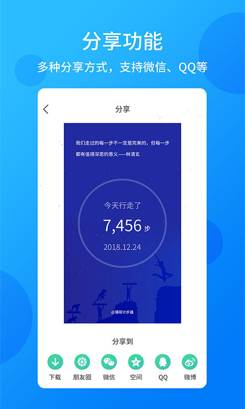 跑步計步器(健康計步軟件) v1.1.7 安卓手機版2