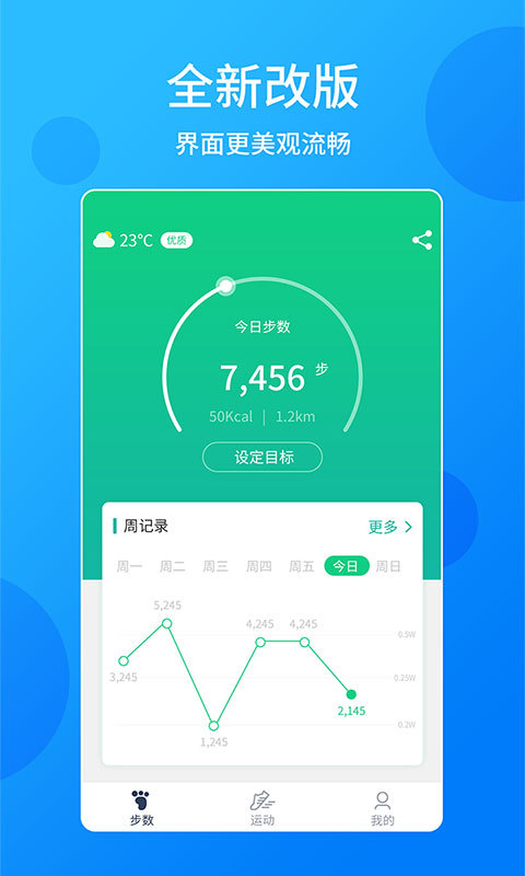跑步計步器(健康計步軟件) v1.1.7 安卓手機版3
