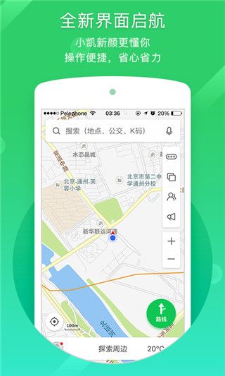 凱立德導航手機版(專業且車聯網行車導航軟件) v8.4.19 安卓版0