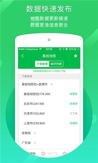 凱立德導航手機版(專業且車聯網行車導航軟件) v8.4.19 安卓版1