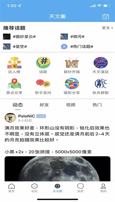 牧夫天文論壇手機(jī)版1