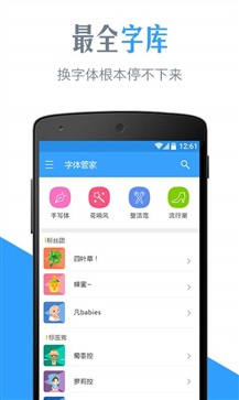 字體管家 更改手機字體的軟件 for android v7.0.0.9 安卓版2