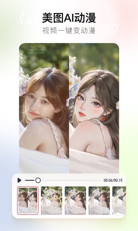 美圖秀秀(手機修圖軟件) v10.19.0 安卓版0