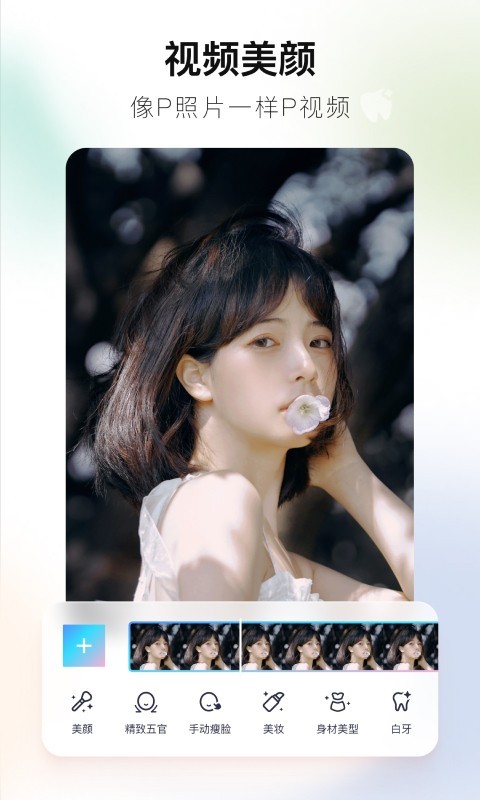 美圖秀秀(手機修圖軟件) v10.19.0 安卓版1