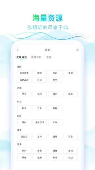 華語之聲(有聲電臺軟件) v1.3.2 安卓版0