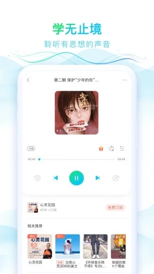 華語之聲(有聲電臺軟件) v1.3.2 安卓版2