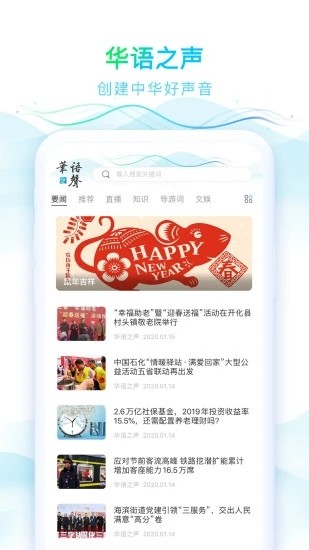 華語之聲(有聲電臺軟件) v1.3.2 安卓版3
