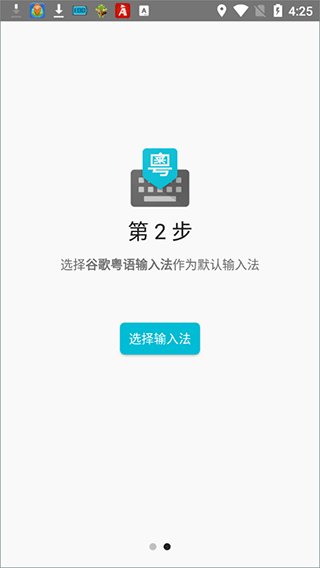 谷歌粵語輸入法手機客戶端版 v1.5.0.126286355 安卓手機版2