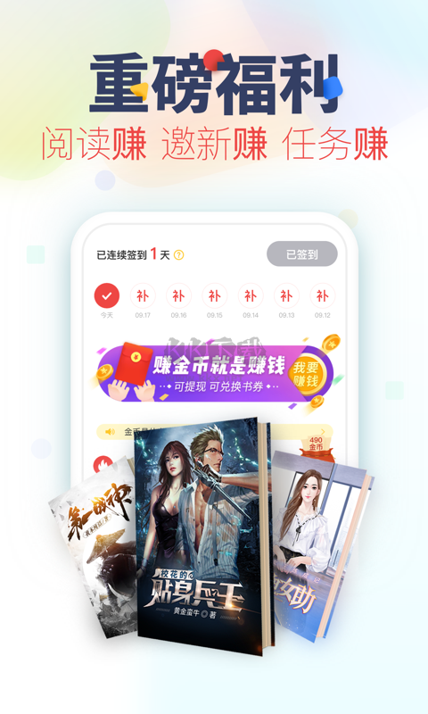 追書神器app官網版最新 v4.85.513