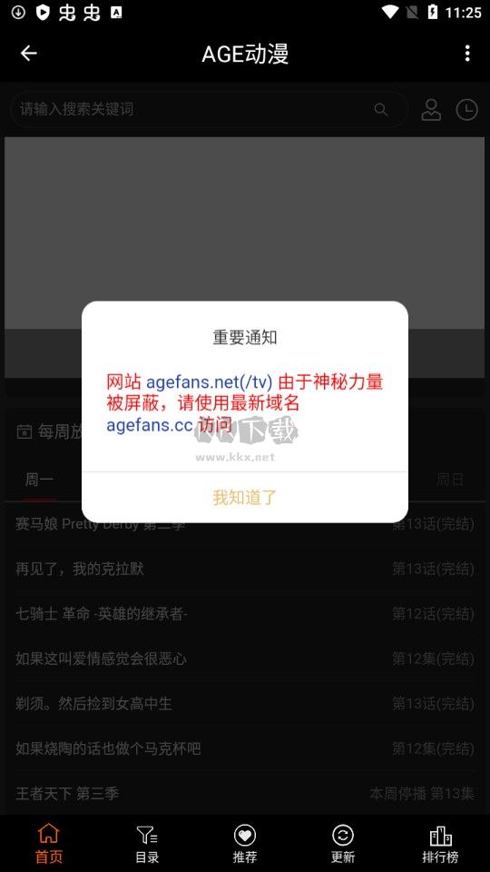 age動漫app安卓版 v2.0.33
