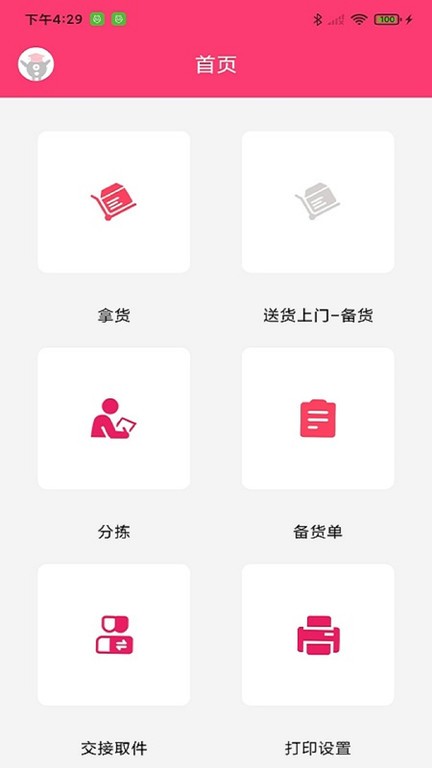 紡支寶采購版2