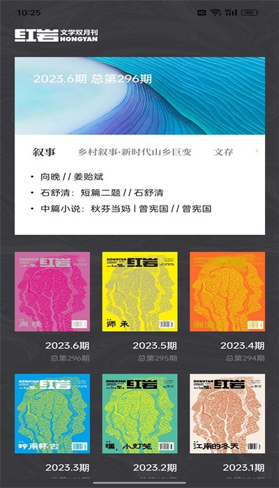 紅巖文學app手機版官方2
