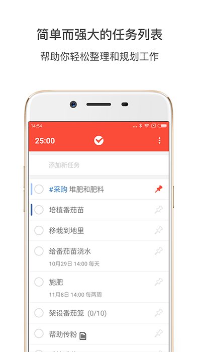 番茄土豆(時(shí)間管理軟件) v2.7.9 安卓版0