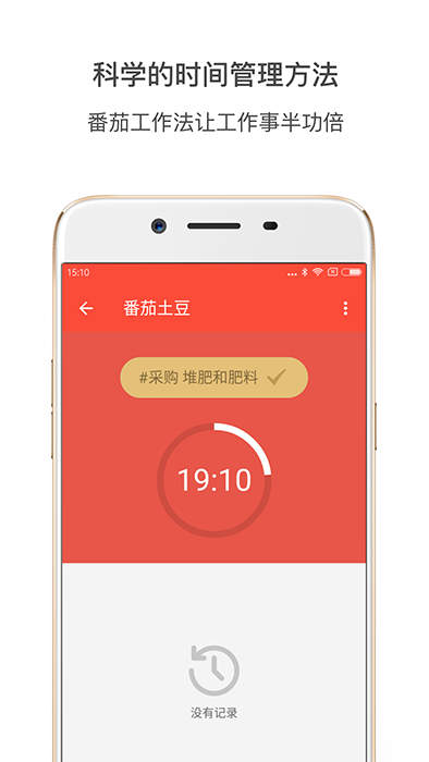 番茄土豆(時(shí)間管理軟件) v2.7.9 安卓版1