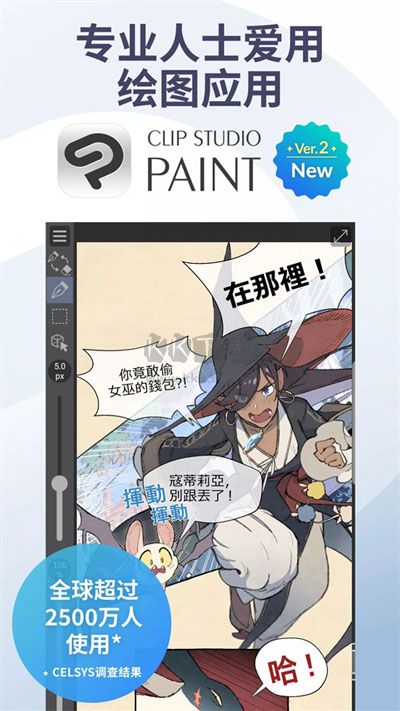 clip studio paint最新破解版 v2.3.23