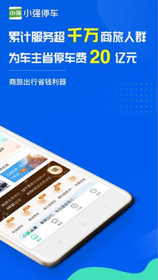 小強停車(停車場查詢軟件) v7.1.8 安卓版1