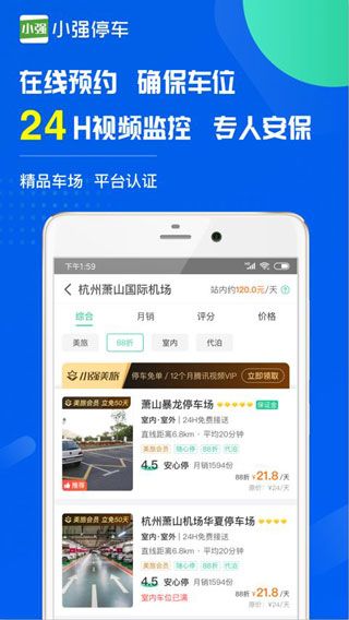 小強停車(停車場查詢軟件) v7.1.8 安卓版2