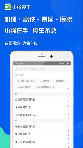 小強停車(停車場查詢軟件) v7.1.8 安卓版3