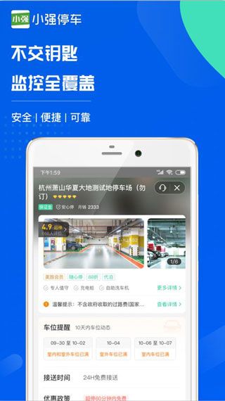 小強停車(停車場查詢軟件) v7.1.8 安卓版4