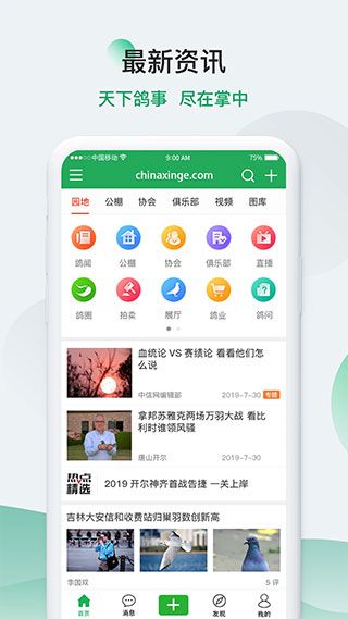 中國信鴿信息網 for android v20231101 安卓手機版0