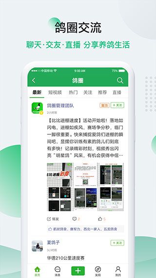 中國信鴿信息網 for android v20231101 安卓手機版1