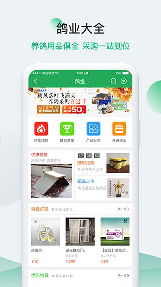 中國信鴿信息網 for android v20231101 安卓手機版3