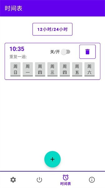 定時關機軟件(Timed Shutdown)2