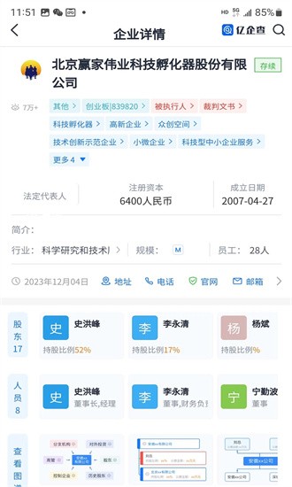 億企查官方版0