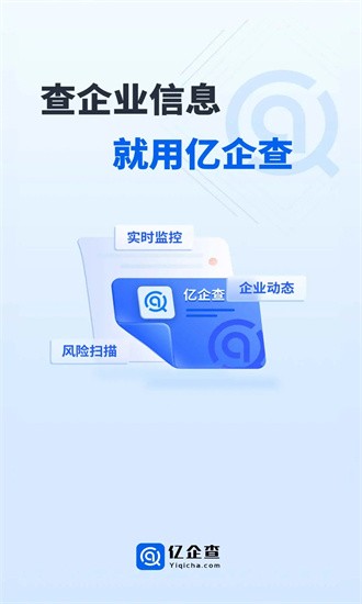 億企查官方版2