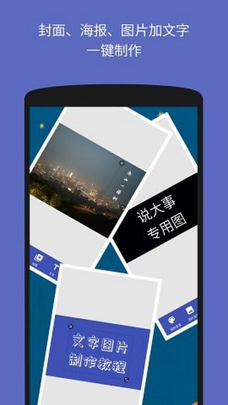 文字圖片制作器(圖文制作軟件) v1.3.9 安卓版2