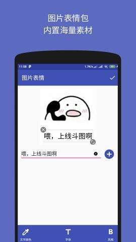 文字圖片制作器(圖文制作軟件) v1.3.9 安卓版3