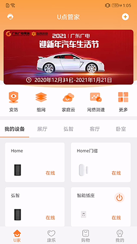 u點(diǎn)管家(智能家居管理軟件) v1.7.4.01安卓版0