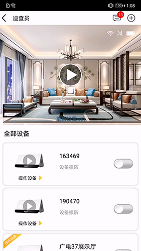 u點(diǎn)管家(智能家居管理軟件) v1.7.4.01安卓版1