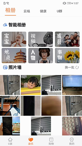 u點(diǎn)管家(智能家居管理軟件) v1.7.4.01安卓版2