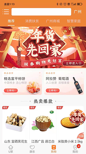 u點(diǎn)管家(智能家居管理軟件) v1.7.4.01安卓版3
