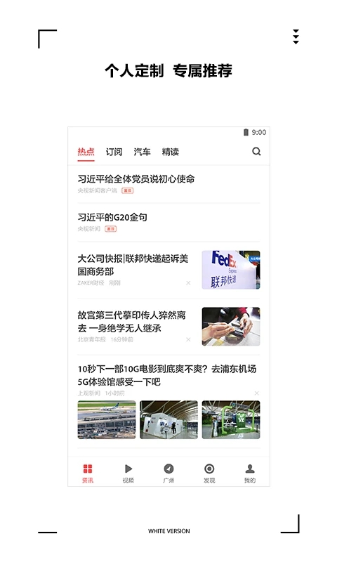 ZAKER(新聞閱讀軟件) v9.0.9 安卓版1
