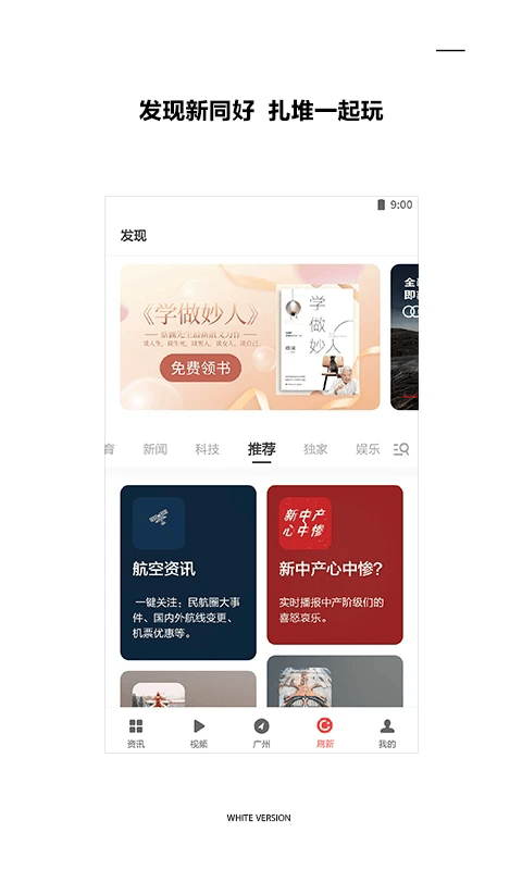 ZAKER(新聞閱讀軟件) v9.0.9 安卓版2